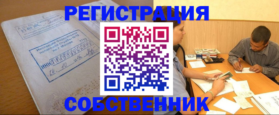 прописка от собственника в Евпатории